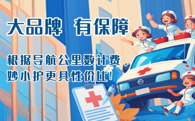 广西救护车转运